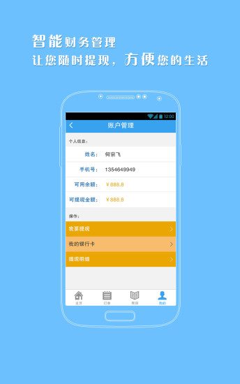 快洗衣商戶端 v3.0.0 安卓版 0