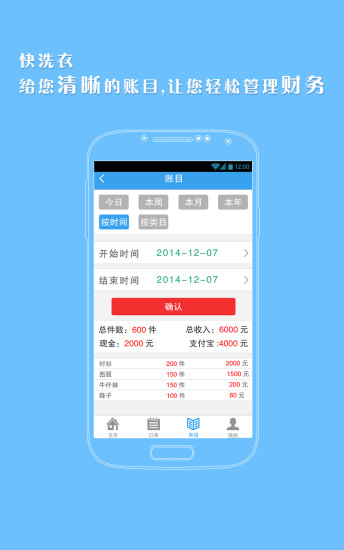 快洗衣商戶端 v3.0.0 安卓版 2