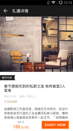 enjoy美食app v2.5.6 安卓版 2