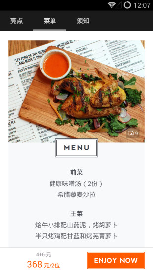 enjoy美食app v2.5.6 安卓版 3