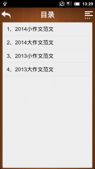 2019考研英語作文真題 v2.5.1 安卓版 0