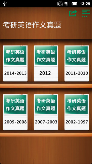 2019考研英語作文真題 v2.5.1 安卓版 3