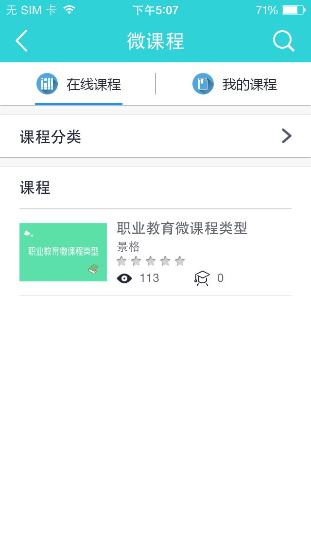 滴滴課堂 v1.3.9 安卓版 3