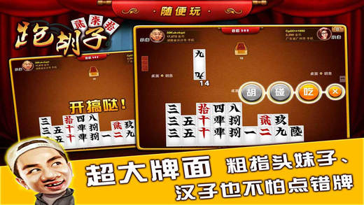 隨便跑胡子官方版 v6.41 安卓版 0