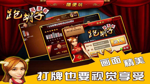 隨便跑胡子官方版 v6.41 安卓版 1