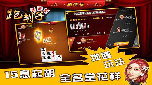 隨便跑胡子官方版 v6.41 安卓版 3