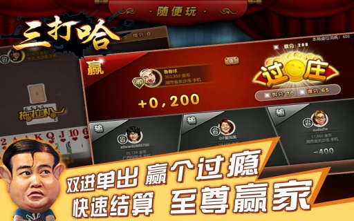 隨便玩三打哈 v1.1 安卓版 1