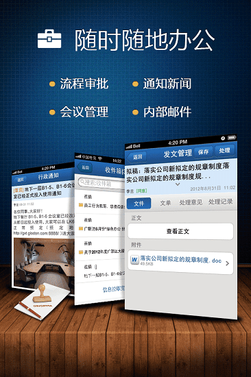 廣聯(lián)達(dá)廣訊通移動辦公平臺app v1.92 安卓版 3