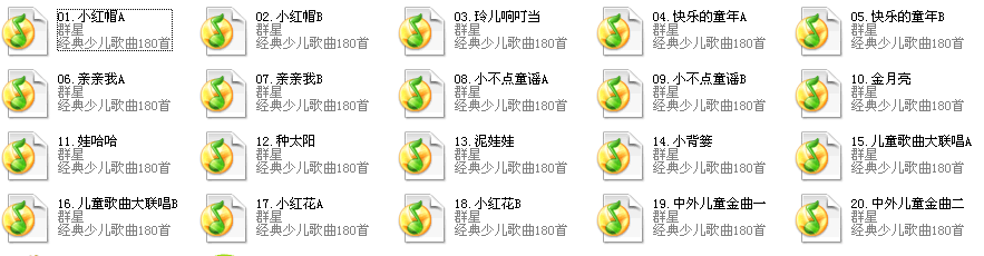 兒歌胎教MP3打包  0