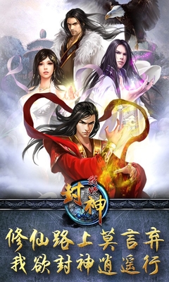 我欲封神 v2.0.0 安卓版 0
