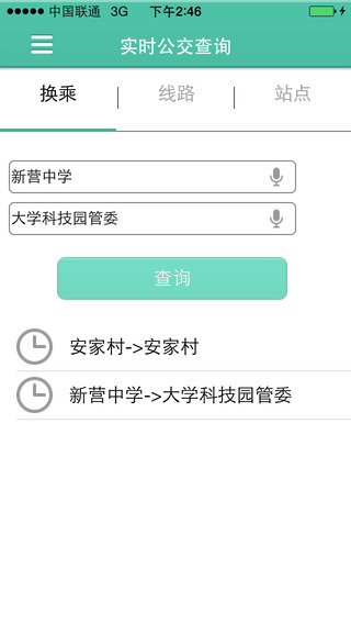 智慧公交日照版iPhone版 v1.0 蘋(píng)果版 3