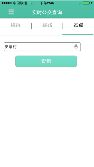 智慧公交日照版iPhone版 v1.0 蘋(píng)果版 1