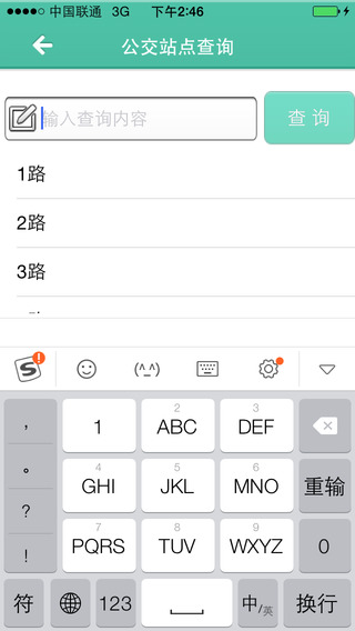 智慧公交日照版iPhone版 v1.0 蘋(píng)果版 2