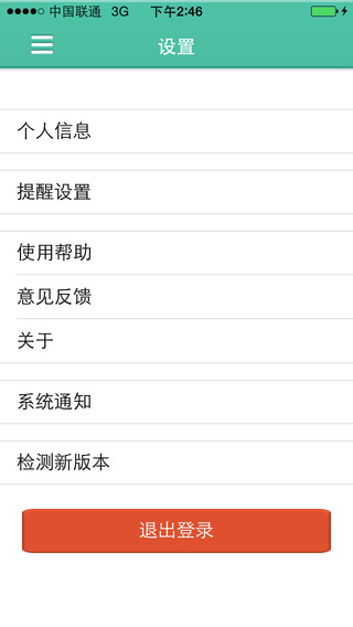 智慧公交日照版iPhone版 v1.0 蘋(píng)果版 0