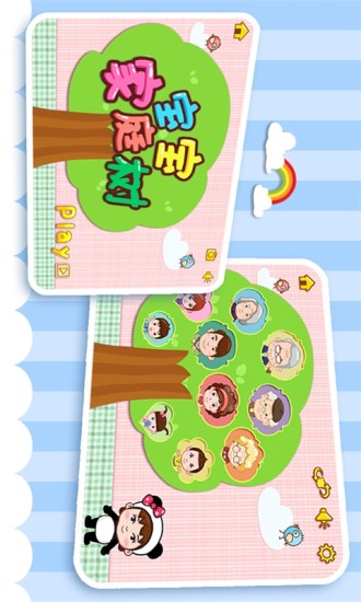 寶寶家庭樹 v7.0 安卓版 0