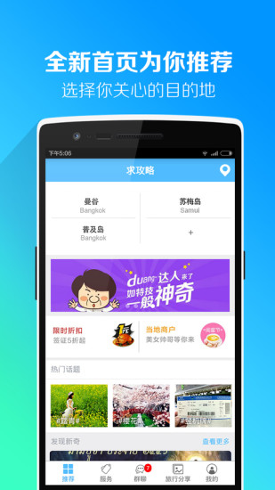 求攻略旅游指南 v3.8 安卓版 0