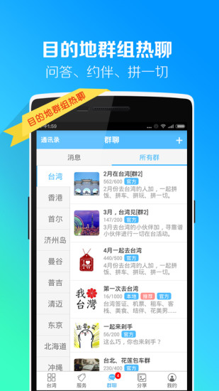 求攻略旅游指南 v3.8 安卓版 1