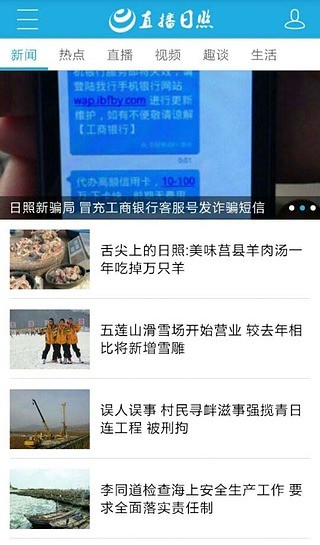 直播日照 v1.0.2 安卓版 1