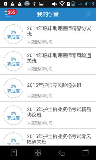 醫(yī)考學(xué)堂app