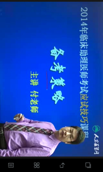 人衛(wèi)智網(wǎng)醫(yī)考學(xué)堂 v4.3.6 安卓版 3