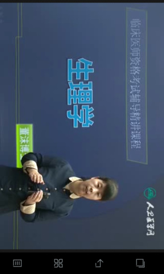 人衛(wèi)智網(wǎng)醫(yī)考學(xué)堂 v4.3.6 安卓版 2