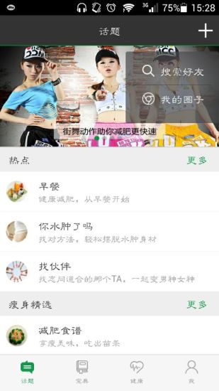 減肥寶app 減肥寶軟件