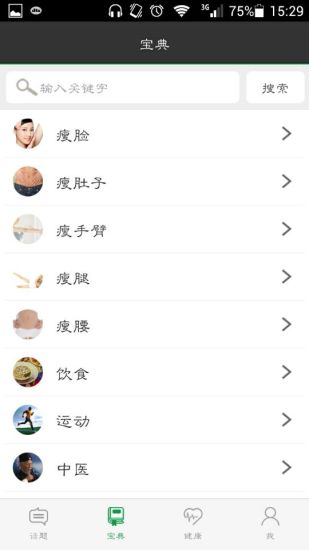 減肥寶 v1.3.1 安卓版 1