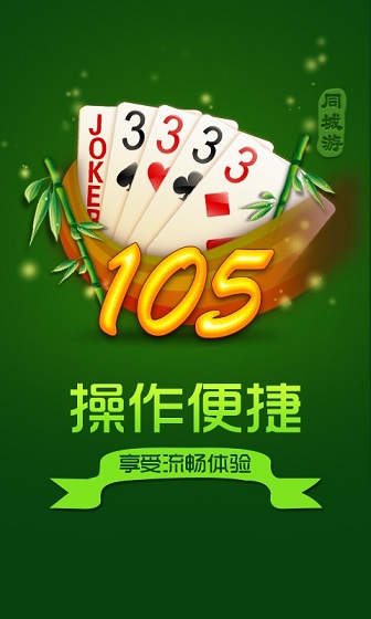 同城游105 v3.3.20160115 安卓版 3