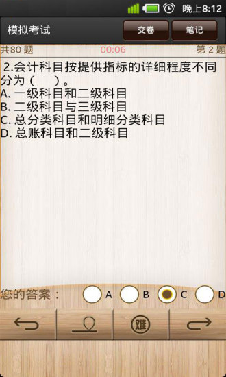 屁屁会计从业考试 v3.113 安卓版3