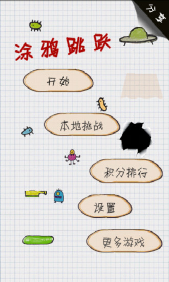 涂鴉跳躍官方正版最新 v3.11.12 手機(jī)中文版 3