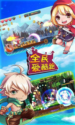 全民愛(ài)酷跑修改版 v1.0.0 安卓無(wú)限金幣版 1