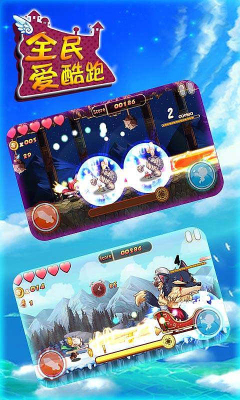 全民愛(ài)酷跑修改版 v1.0.0 安卓無(wú)限金幣版 2