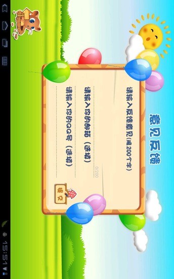 寶貝涂涂看 v3.3 安卓版 1