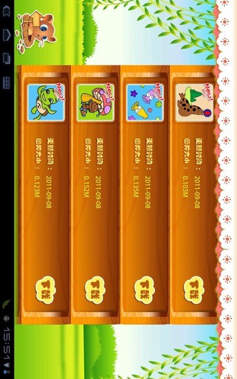 寶貝涂涂看 v3.3 安卓版 2