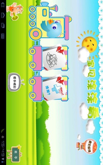 寶貝涂涂看 v3.3 安卓版 3