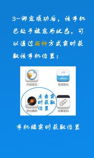 手機(jī)號定位王 v1.2 安卓版 2