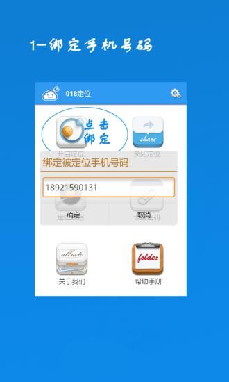 手機(jī)號定位王 v1.2 安卓版 0