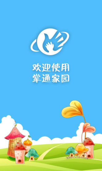 掌通家園pc版下載