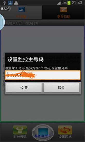 家長定位小孩app