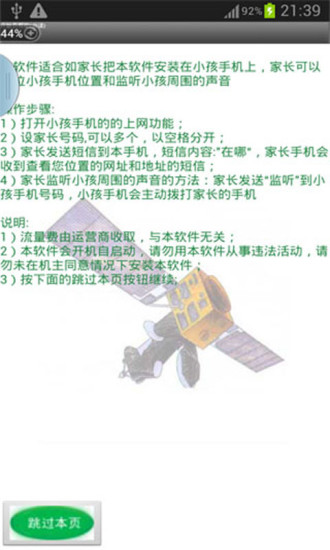 家長定位小孩(手機定位精確找人) v2.84 安卓版 2