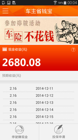 車主省錢寶 v1.4.2 安卓版_車險(xiǎn)手機(jī)軟件 2