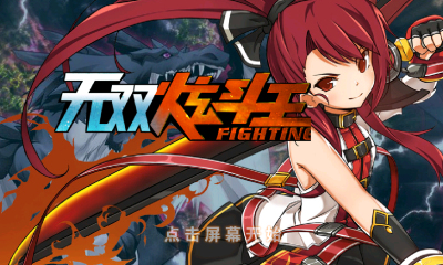 無雙炫斗王內(nèi)購修改版 v1.0 安卓版 0