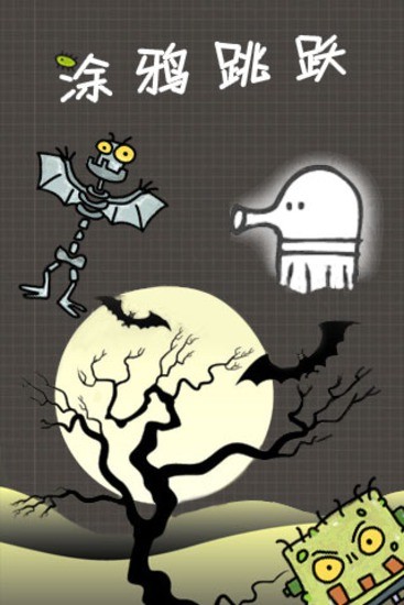 涂鴉萬圣節(jié)版 v1.2 安卓版 0