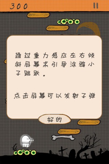 涂鴉萬圣節(jié)版 v1.2 安卓版 2