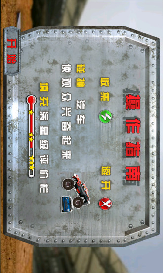 每天飛車 v3.6 安卓版 1