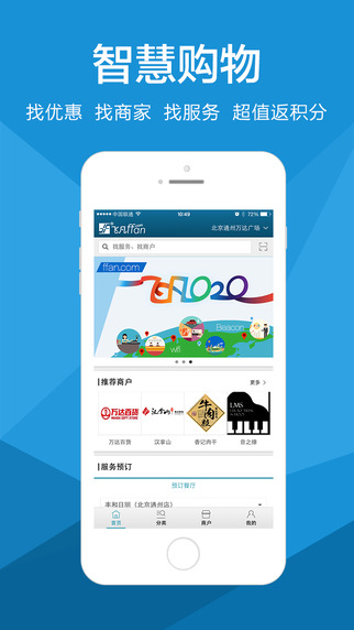 萬(wàn)達(dá)飛凡O2O iphone版 v2.1.0 蘋(píng)果手機(jī)版 0