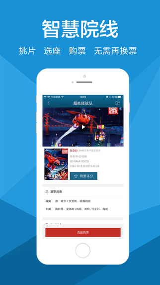 萬(wàn)達(dá)飛凡O2O iphone版 v2.1.0 蘋(píng)果手機(jī)版 3