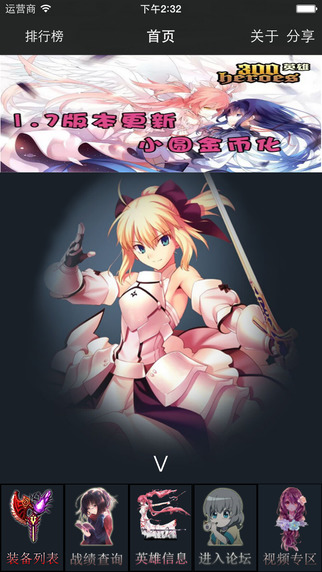 300英雄盒子iPhone版(冰塵盒子) v2.0 蘋果手機版 0