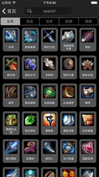 300英雄盒子iPhone版(冰塵盒子) v2.0 蘋果手機版 1