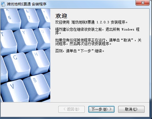 濰坊地稅e票通 v1.2.0.3 官方版 0